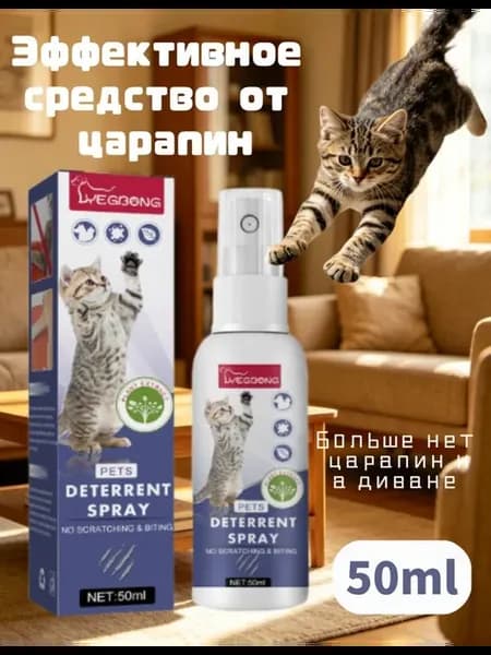 Спрей от царапин для кошек, 50 мл, натуральный