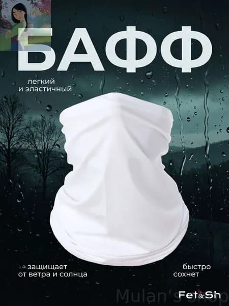 Бафф, размер: Универсальный
