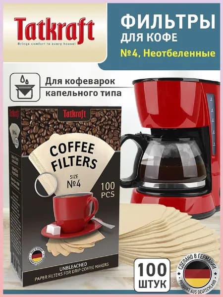 Фильтр для кофе неотбеленные №4, 100 шт