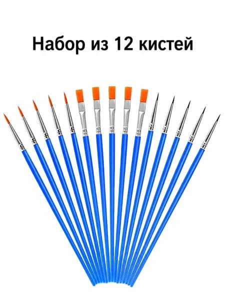 Набор кистей для рисования Веерная, Плоская, 12 шт.