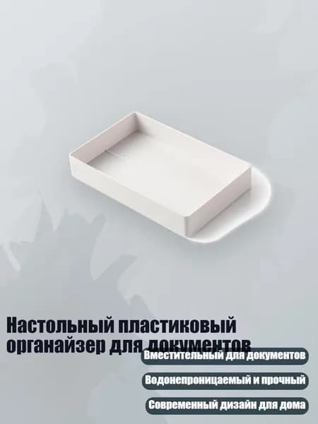 Настольный пластиковый органайзер для документов, Инканус - C