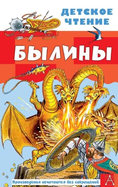 Былины