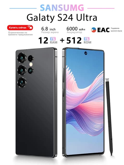 Смартфон S25 Ultra 12 512 ГБ Стилус в комплекте