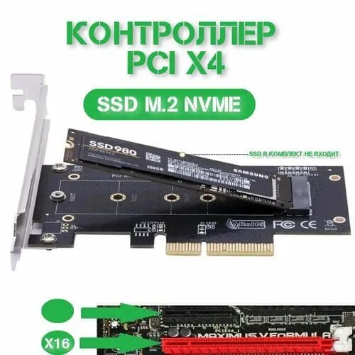 Адаптер контроллер PCI-E для SSD M2 NVMe на X4, плата расширения M.2 PCI Express 3.0 2230-2280, переходник PCIE 3.0 М.2, писиай м2
