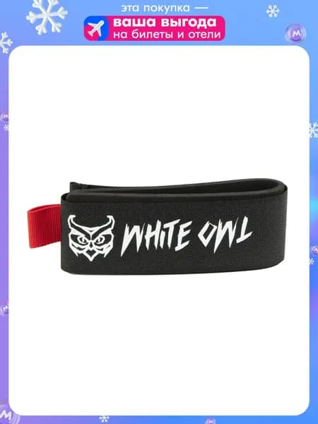 Связки для горных лыж White Owl KNW-OZ, размер связки 50х460 мм, черные с красным