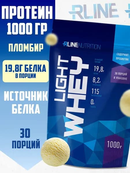 Протеин сывороточный Rline Light WHEY 1000 гр со вкусом пломбир протеиновый коктейль для мышечной массы