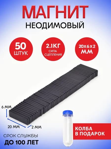 Неодимовые магниты 20х6х2 мм, N50 (black), прямоугольники, набор 50 шт. в тубе