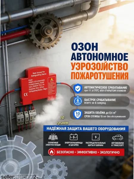 Компактный аэрозольный огнетушитель для дома и гаража с гарантией 1 день для эффективного тушения