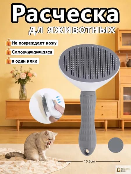 Щетка для удаления волос для домашних животных серая