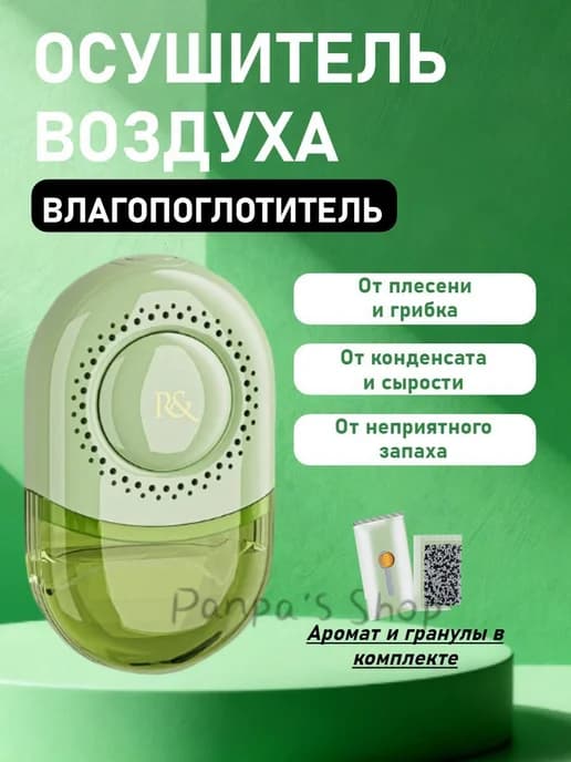 Осушитель воздуха с ароматом османтуса, 45 г