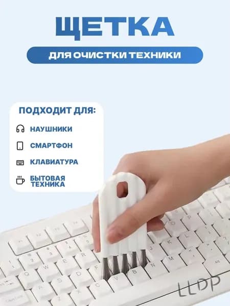 Многофункциональная щетка для чистки клавиатуры, экрана, наушников, телефонов, TWS, бытовой техники и посуды, г