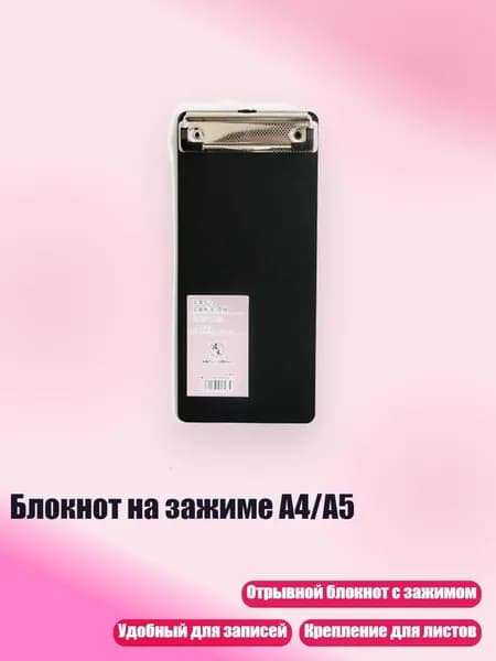 Зажим для бумаги 155 мм