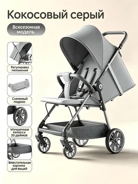 Многофункциональная детская коляска