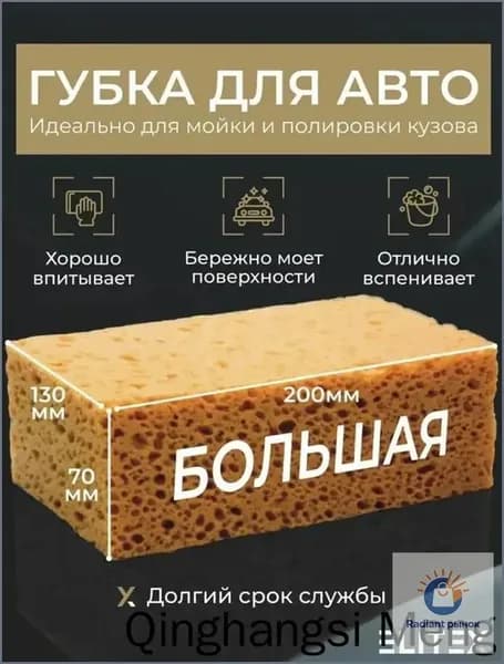 Губка автомобильная, 1 шт.