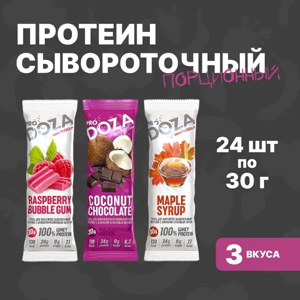 Протеиновый коктейль MIX №1 для похудения и набора мышечной массы 24 шт. по 30г,