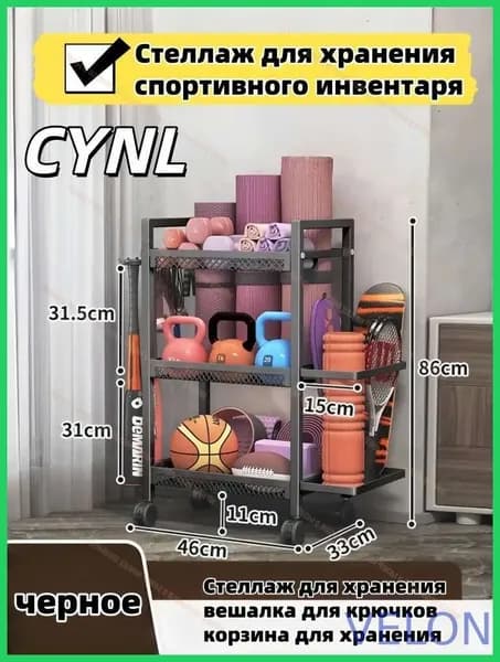 Стеллаж для спортивного инвентаря, длина: 46 см