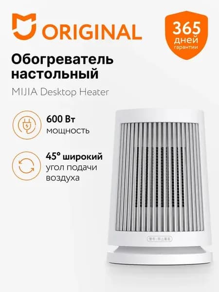 Тепловентилятор (обогреватель) настольный