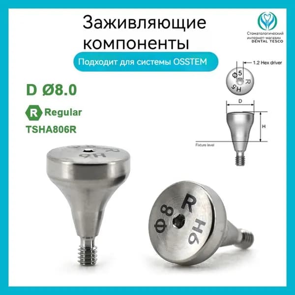 Формирователь десны