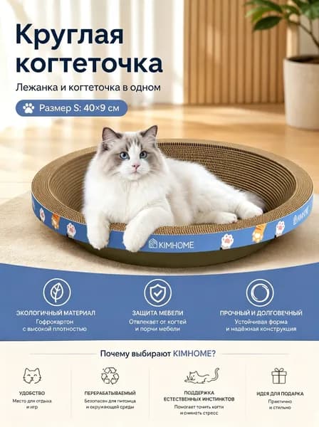 Когтеточка Для Кошки Картонная Напольная