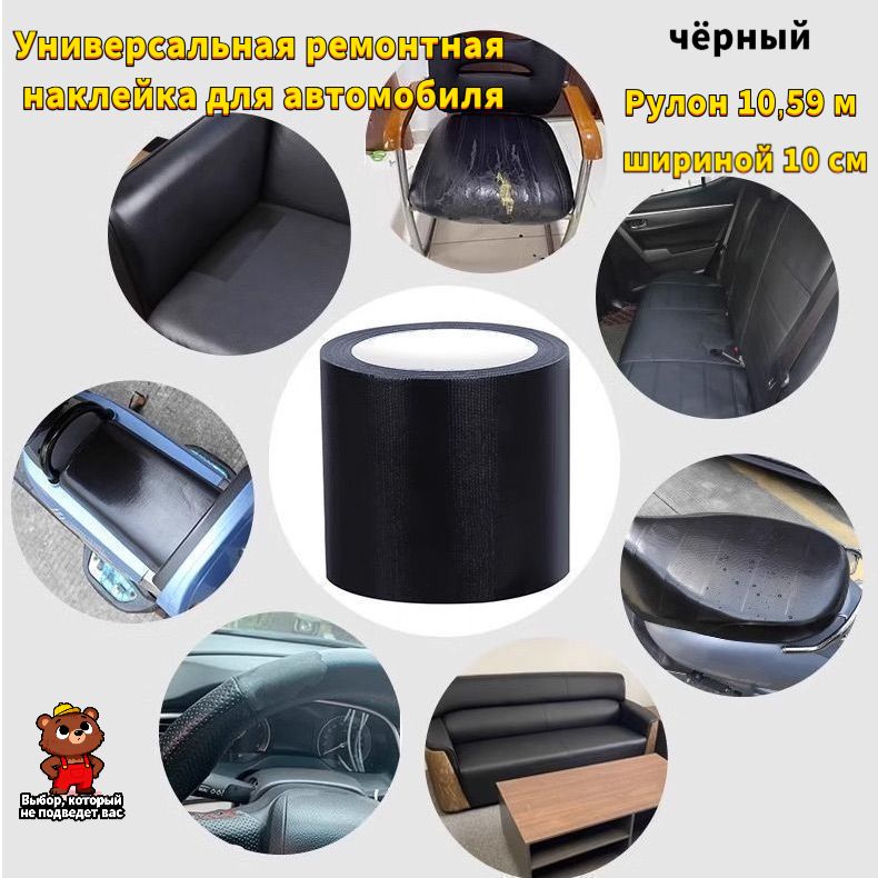 Универсальная ремонтная наклейка для автомобиля: маскирует пробоины, трещины и царапины на пластиковом кузове, влагозащитная, декоративная