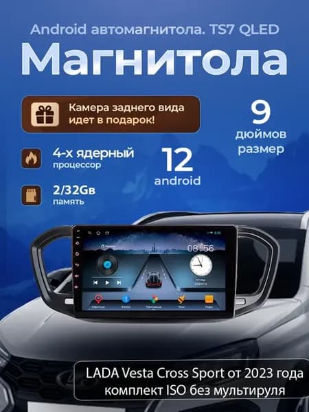 Магнитола TS7 Lada Vesta Cross Sport 2023 2 32
