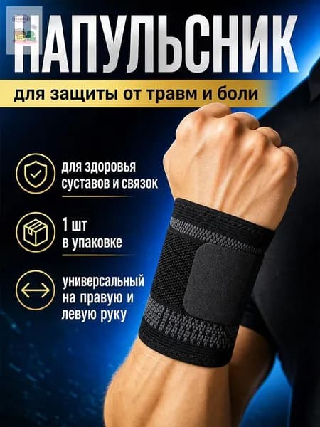 Напульсник, размер: L (15/11,5 см)