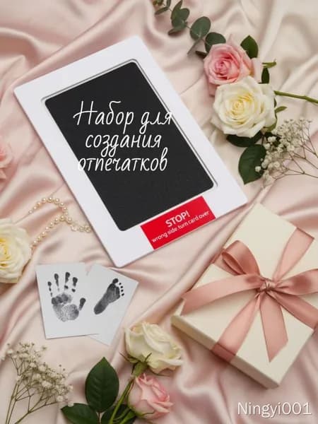 Набор для создания отпечатков