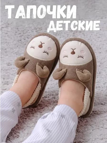 Тапочки домашние детские