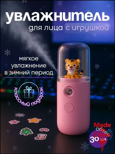 Увлажнитель для кожи
