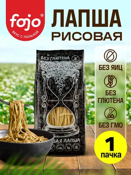Рисовые макароны без глютена Без яиц, для здорового питания 300 г