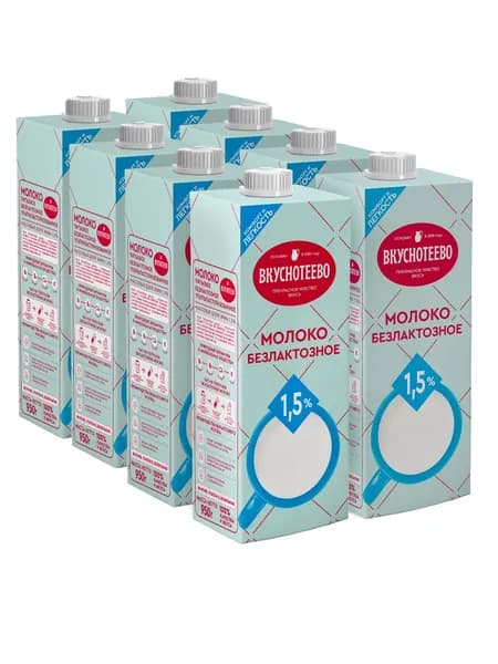 Молоко безлактозное ультрапастеризованное Вкуснотеево, 1,5 %, 8 шт х 950 г