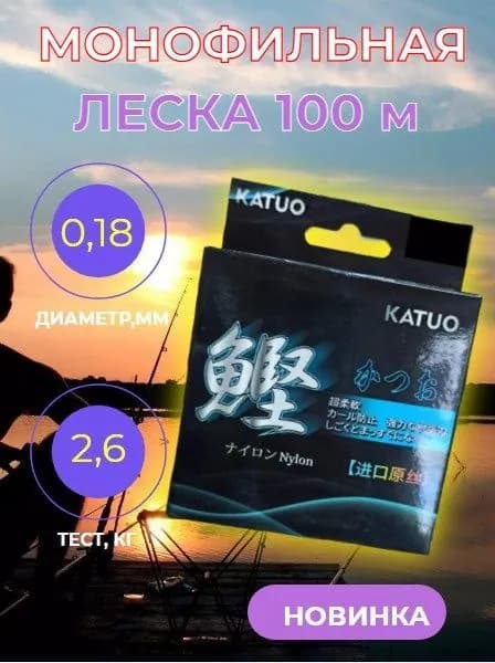 Монофильная прозрачная леска 100 м(0,18мм-2,6 кг)