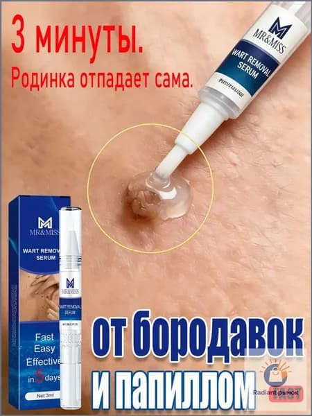Результат через 7 дней, карандаш для удаления бородавок, карандаш для ухода при бородавках, папилломах и родинках, мягкий эффект, безболезненно и быстро, 3 мл