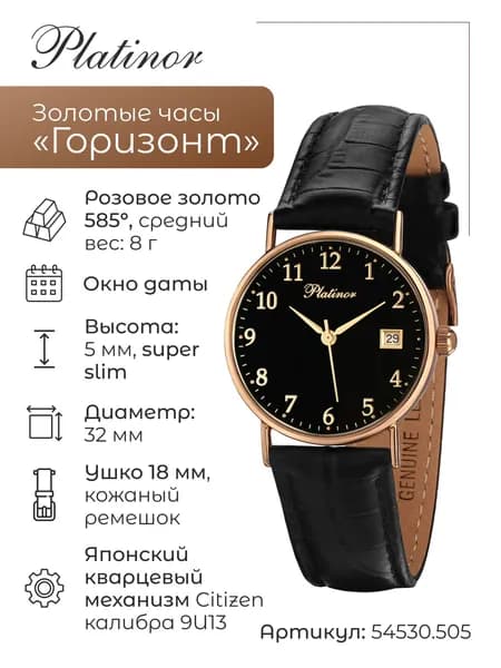 Мужские золотые часы Горизонт 54530.505