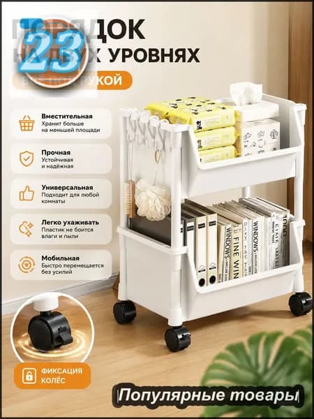 Этажерка, 2 секц., ABS пластик, 21х14х37 см