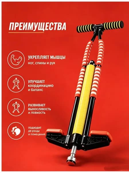 Прыгалка-погостик