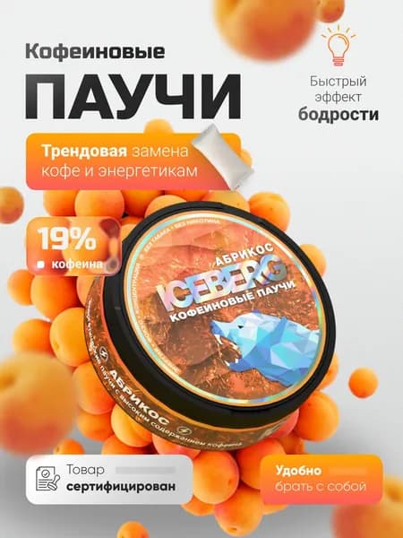 АЙСБЕРГ ЭНЕРДЖИ паучи энергетические кофеиновые без сахара