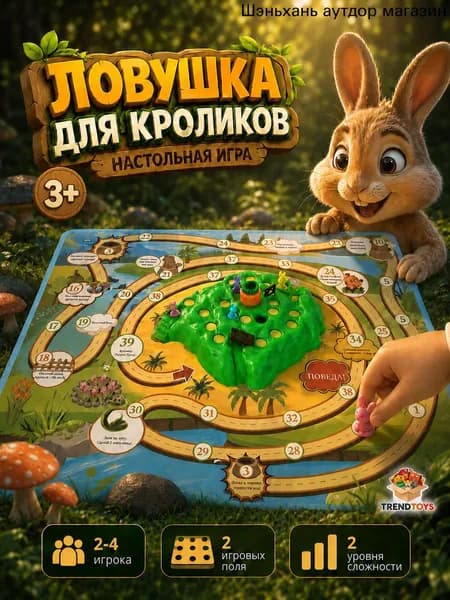 Ловушка для кроликов настольная игра для детей и всей семьи 3+