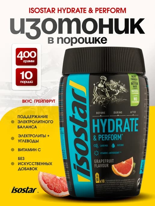 Изотонический напиток Гидрейт энд Перформ 400 г грейпфрут
