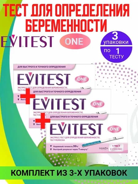 Evitest Экспресс-тест для определения беременности ONE, 3 штуки, КОМПЛЕКТ ИЗ 3х упаковок