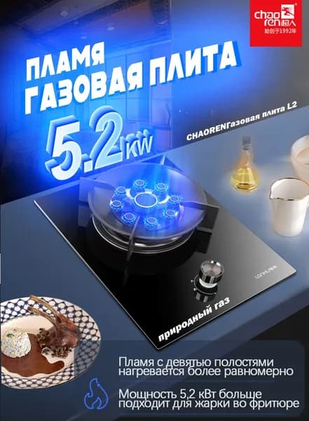 Газовая Варочная панель JZT-L2, черный