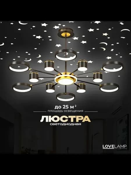 LoveLamp LED потолочная люстра 110 Вт золотой, белый