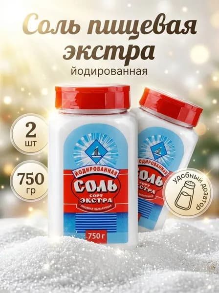 Соль ТДС поваренная пищевая экстра йодированная, 2 шт по 750 г