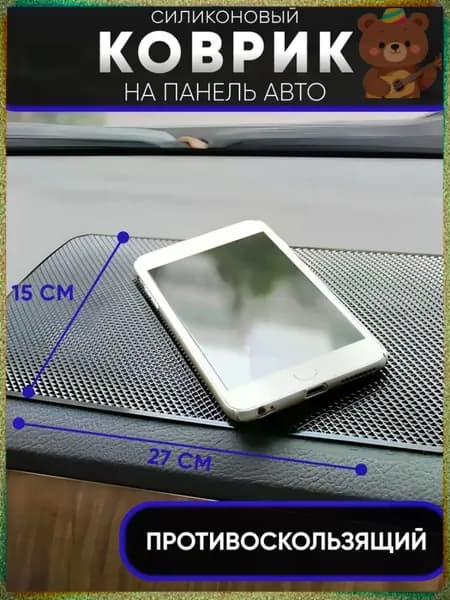 ,Коврик на торпедо