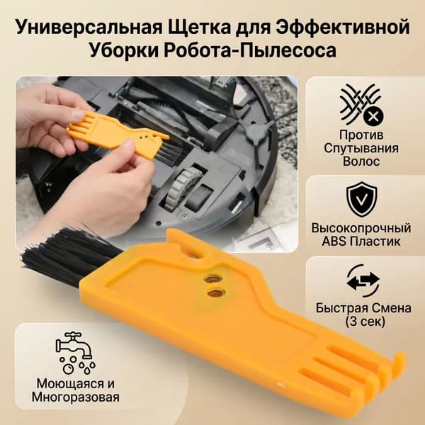 Пылестная щетка