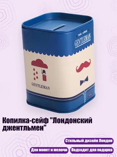 Копилка, 10х10 см