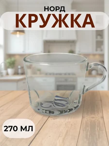 Опытный стекольный завод Кружка, 270 мл, 1 шт