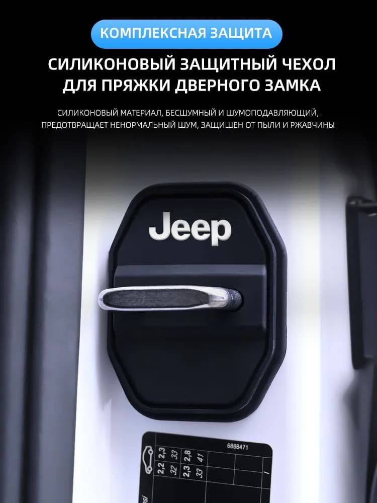 Защита внешних частей автомобиля, 4 шт.