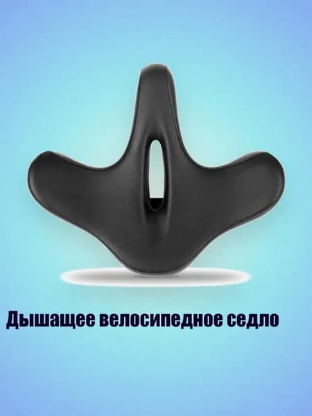 Дышащее велосипедное седло, Черный - Тип А