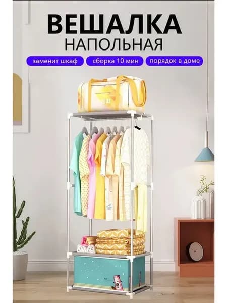 Вешалка напольная для одежды обувница стеллаж с полками